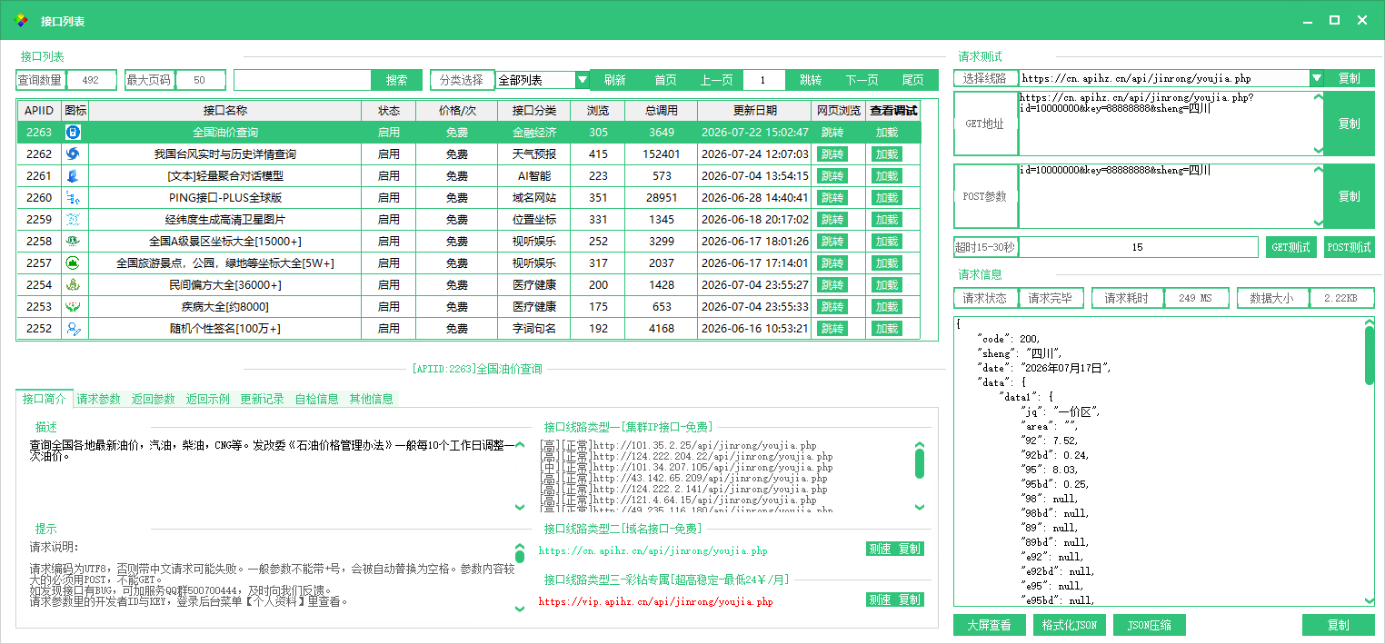 客户端截图2